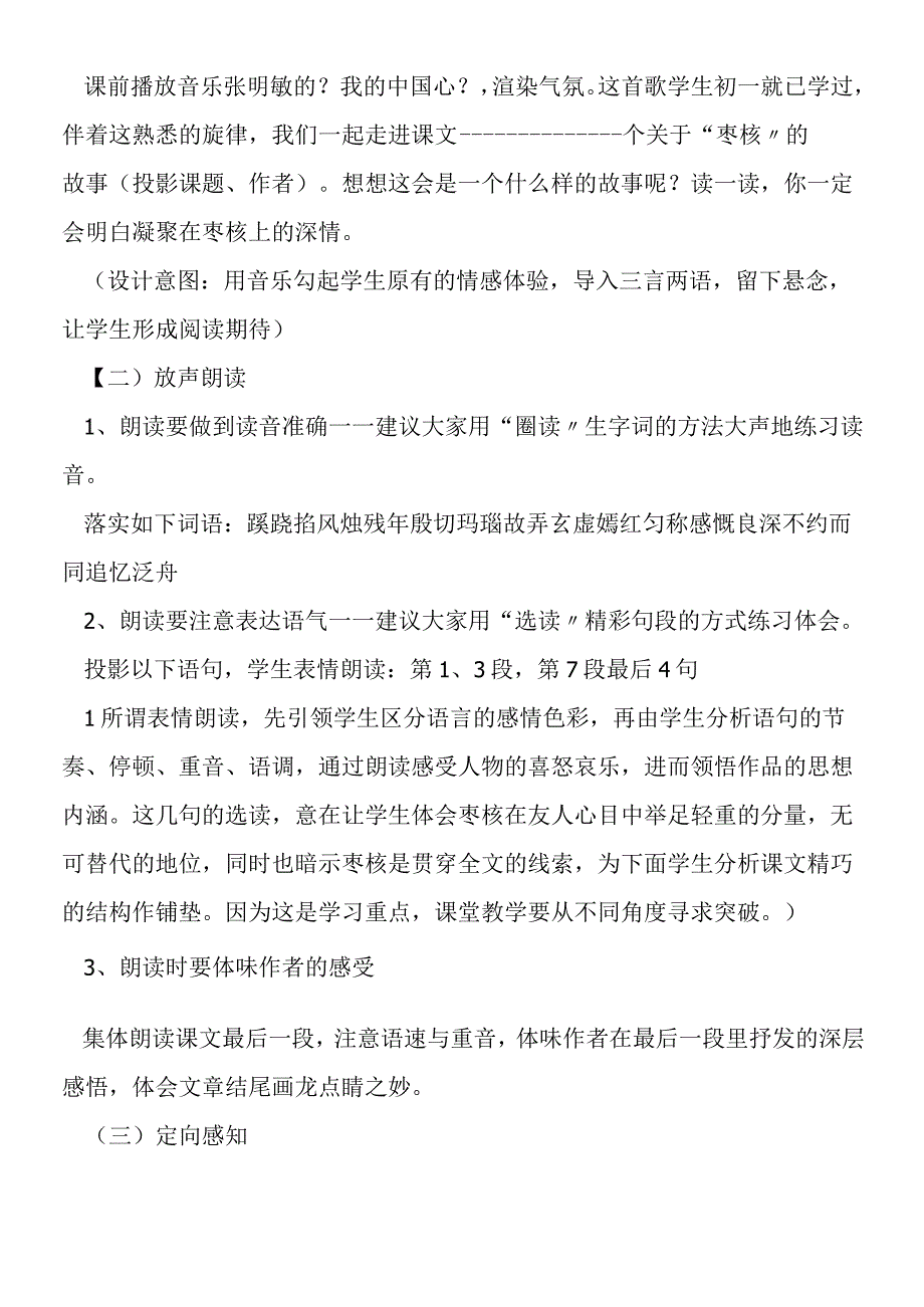 《枣核》说课稿[苏教版八年级上].docx_第3页