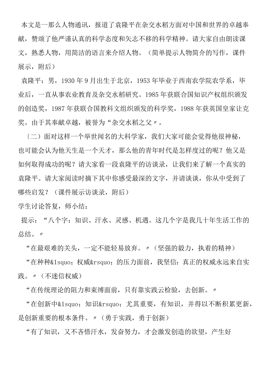 《杂交水稻之父袁隆平》.docx_第2页