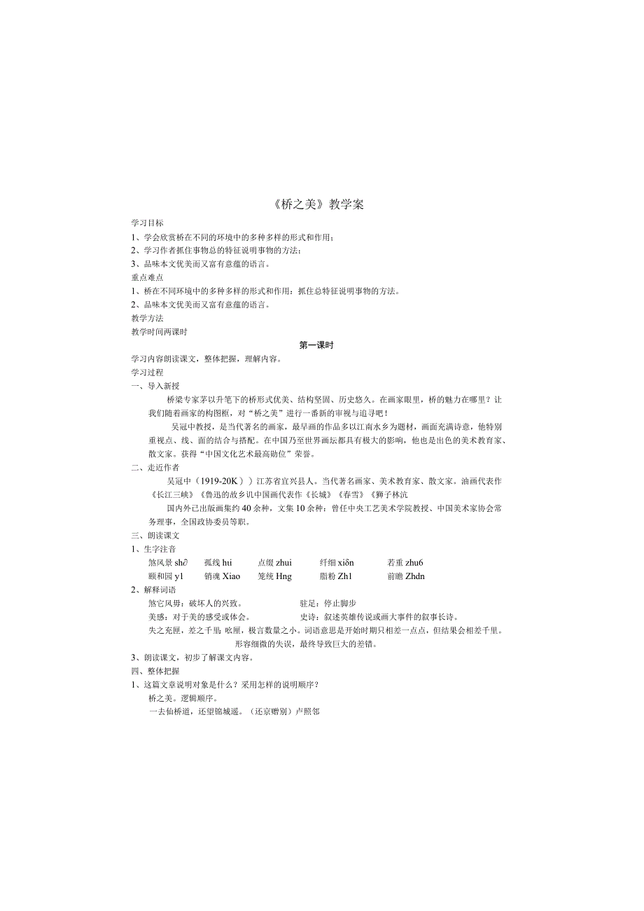 《桥之美》教学案.docx_第2页