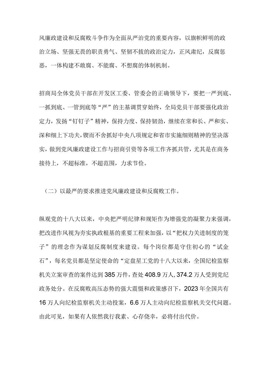 【最新党政公文】清正廉洁严于律己当一名合格的招商干部——招商局党支部书记在机关党课上的讲话（完整.docx_第2页