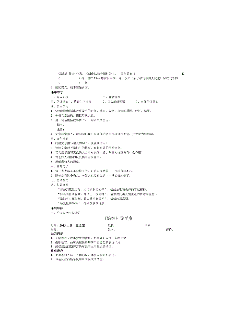 《蜡烛》导学案.docx_第2页