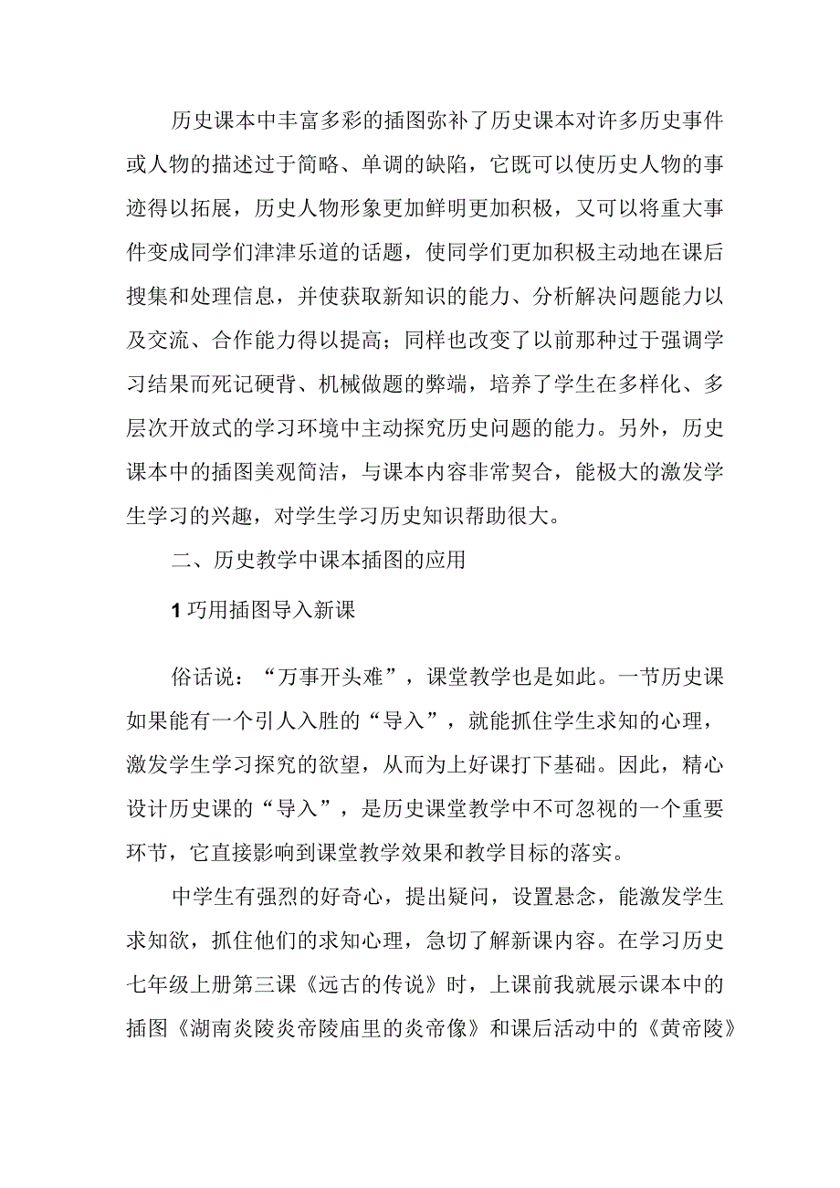 【教学心得】初中教学中课本插图的应用.docx_第2页