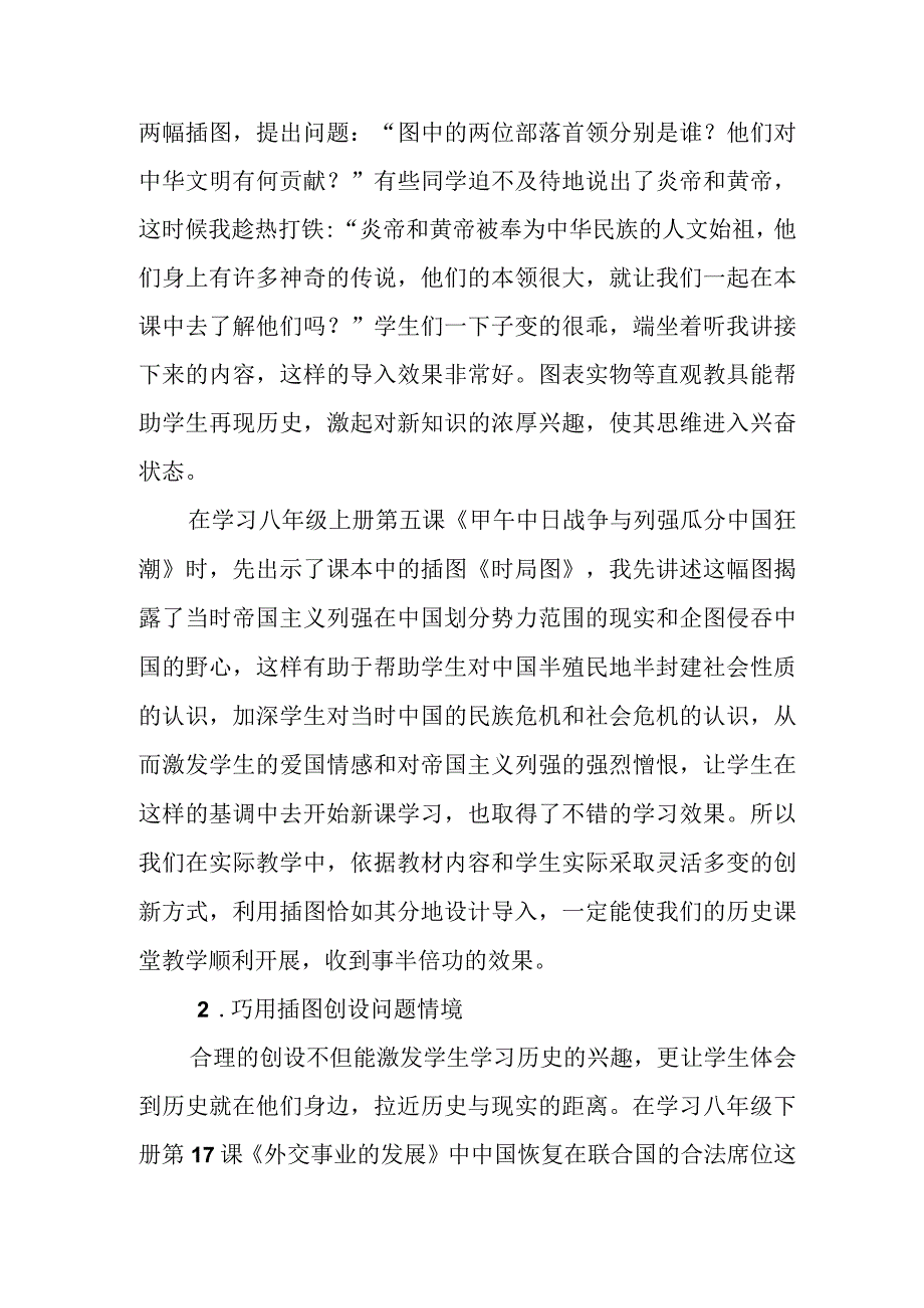 【教学心得】初中教学中课本插图的应用.docx_第3页