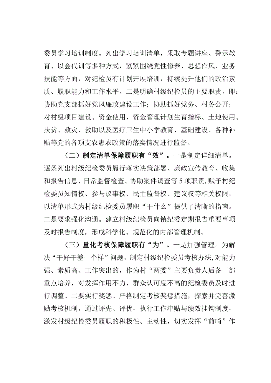 乡村纪检员履职情况的存在问题及建议.docx_第3页