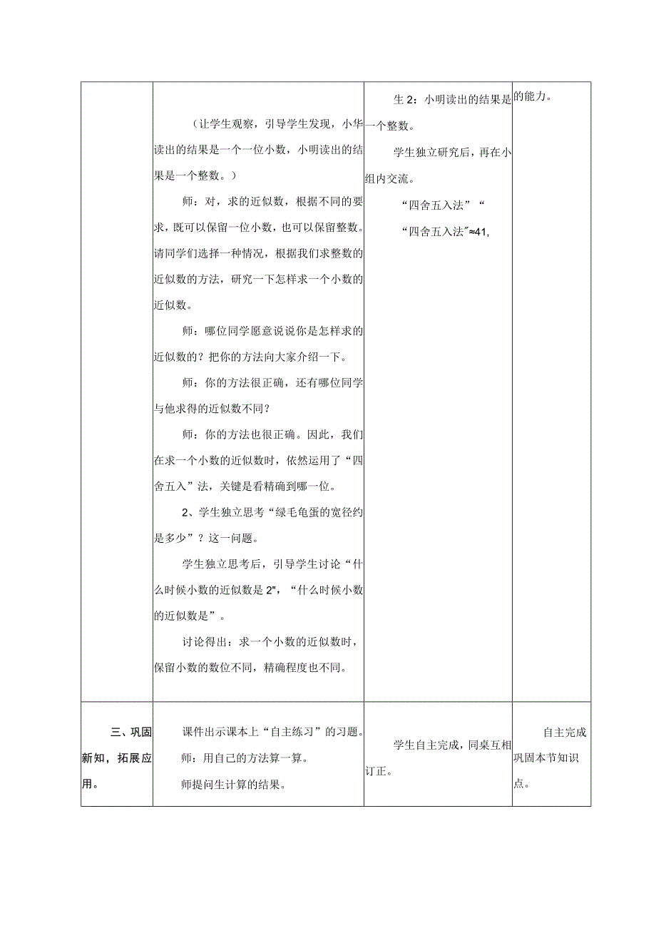 《近似数（信息窗5）》教学设计.docx_第2页