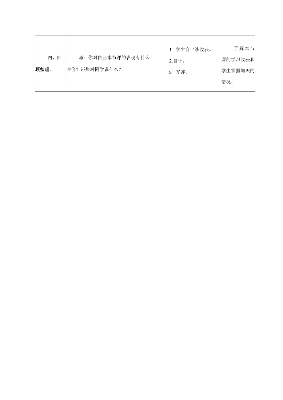 《近似数（信息窗5）》教学设计.docx_第3页