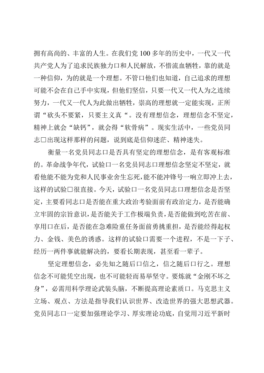 党课：弘扬伟大建党精神勇担时代使命争当新时代优秀青年.docx_第2页