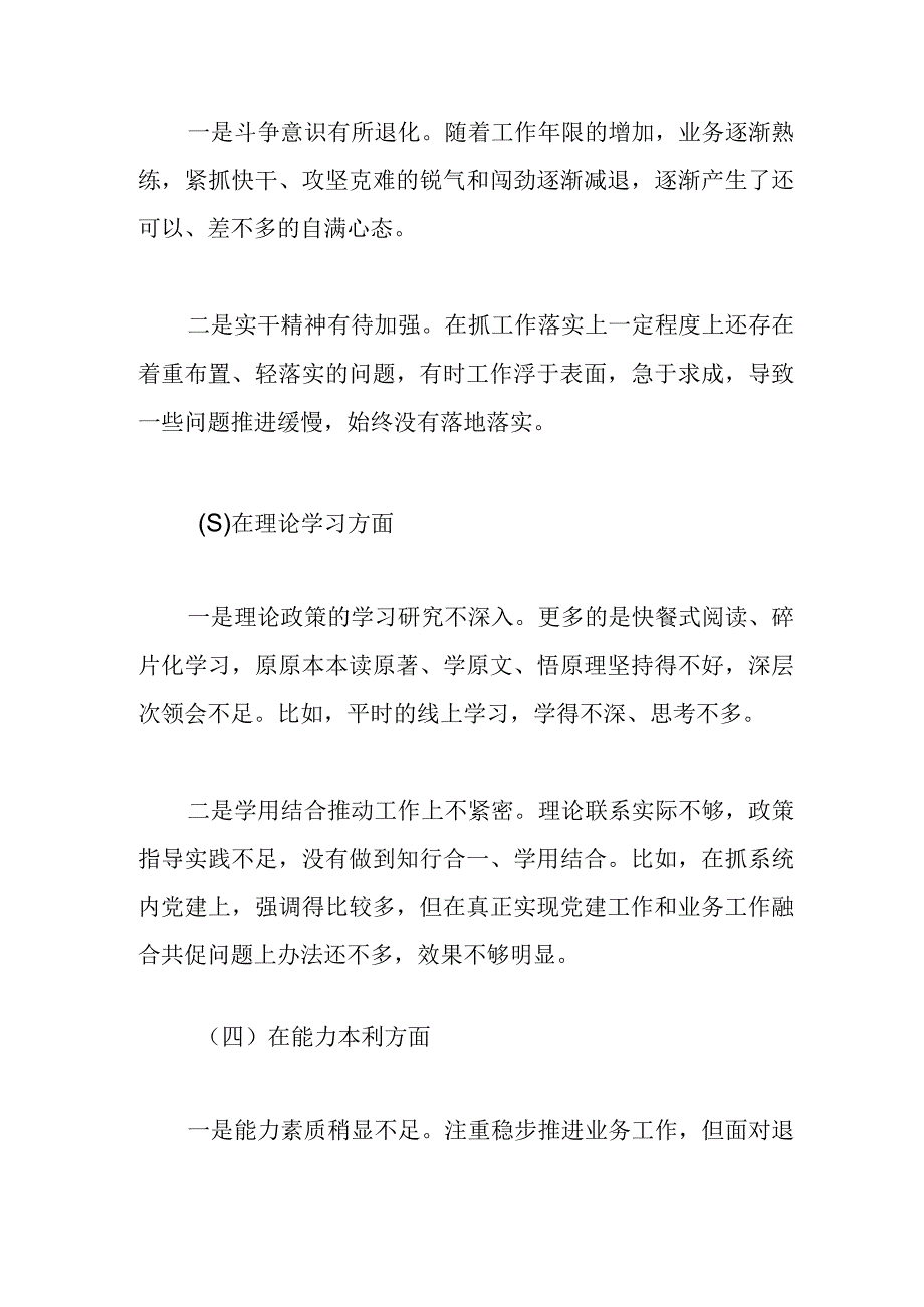 【精品行政公文】XX局党员干部上一年组织生活会对照检查材料【最新文档】.docx_第2页