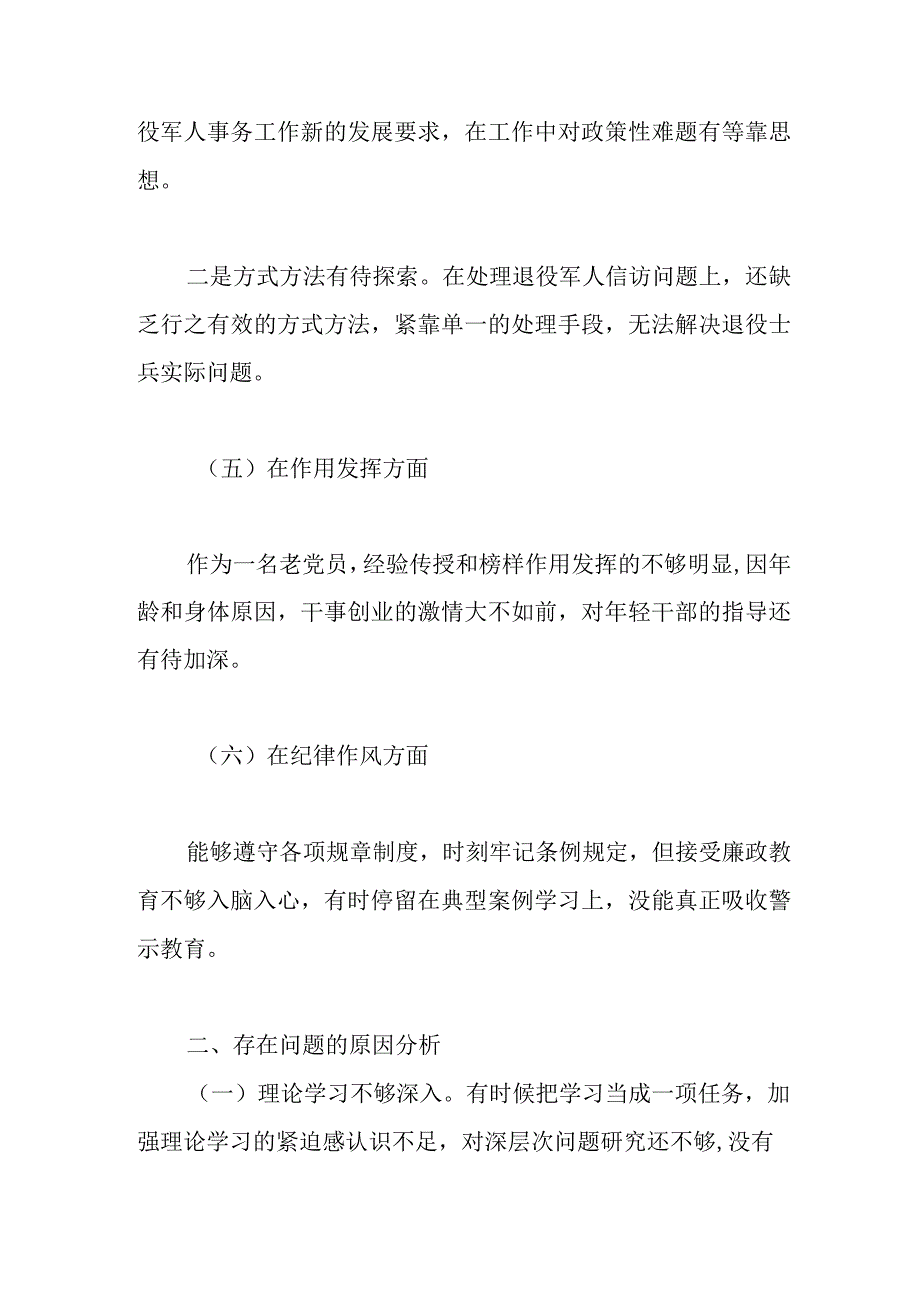 【精品行政公文】XX局党员干部上一年组织生活会对照检查材料【最新文档】.docx_第3页