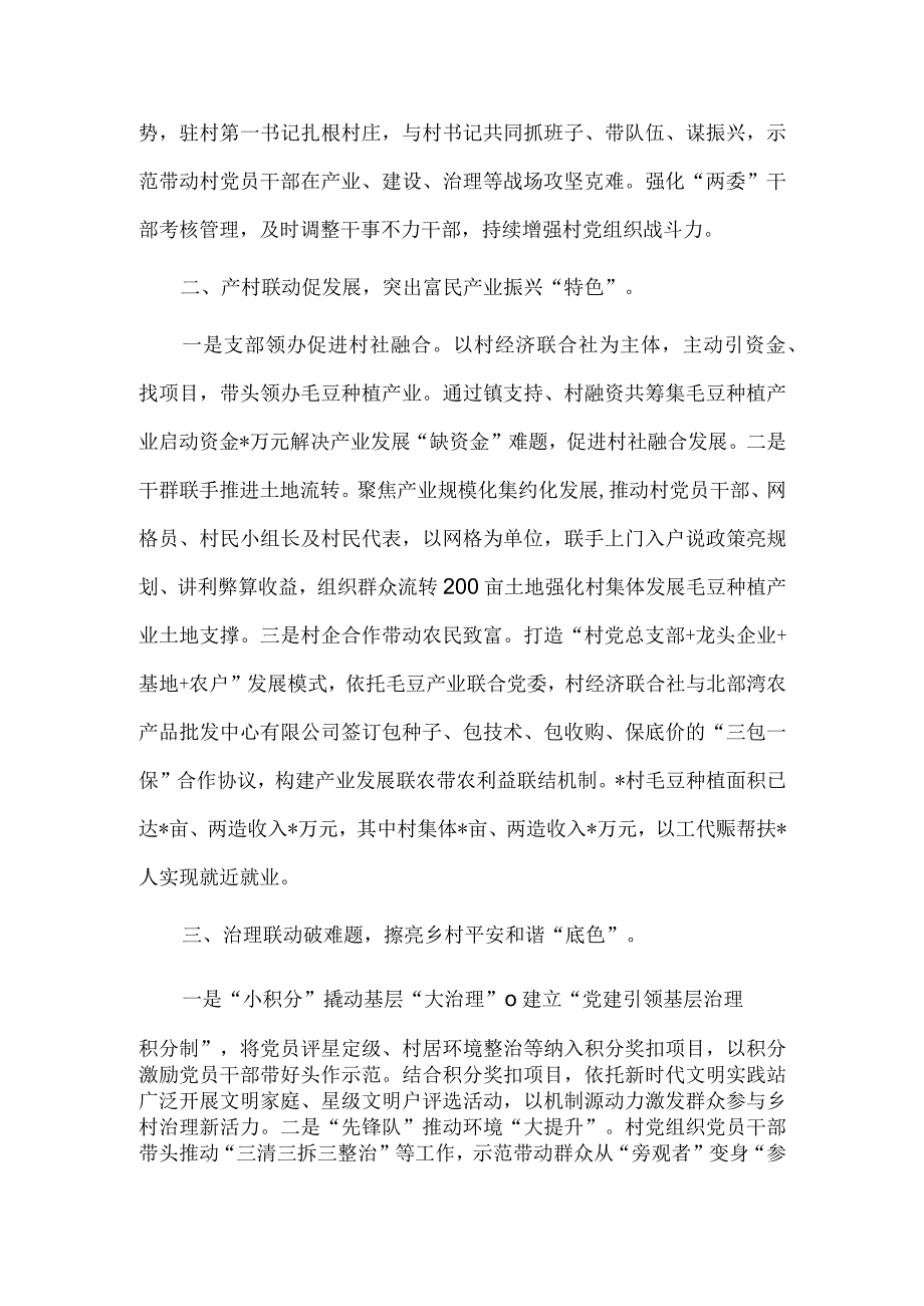 以党建赋能乡村振兴推动“落后村”摇变“示范村”（百千万工程经验材料）.docx_第2页