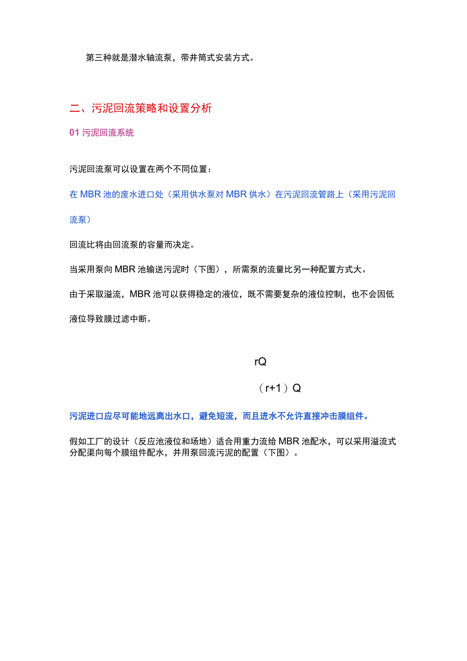 QJB-W型污泥回流泵类型.docx_第3页