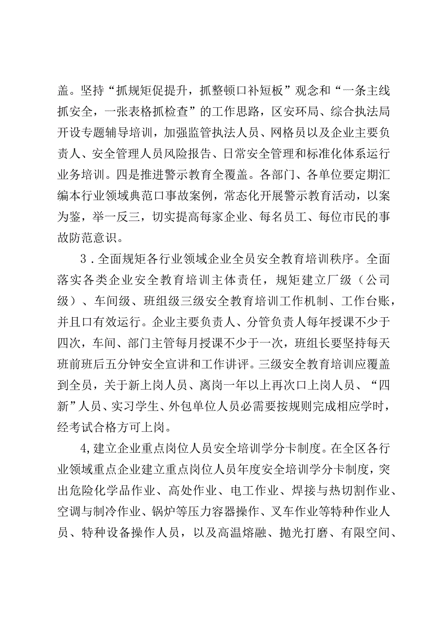 全区安全生产“大培训”工作方案.docx_第3页