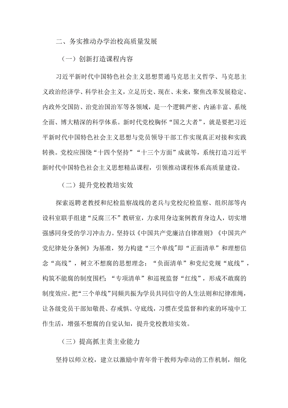 党校推动新时代党校办学治校发展经验交流材料供借鉴.docx_第3页