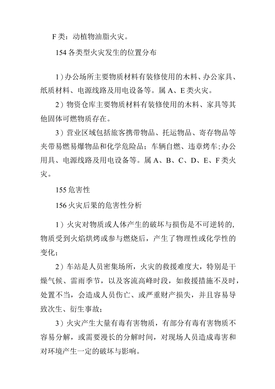 公交汽车客运车站有限公司灭火及应急疏散处置预案.docx_第3页