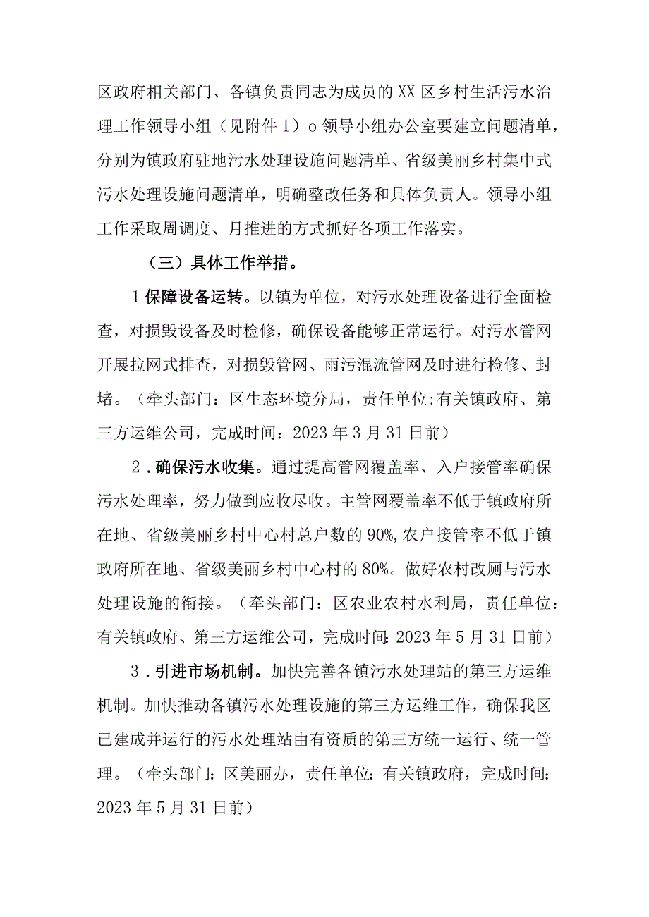 全区农村生活污水治理问题排查整改方案.docx_第3页