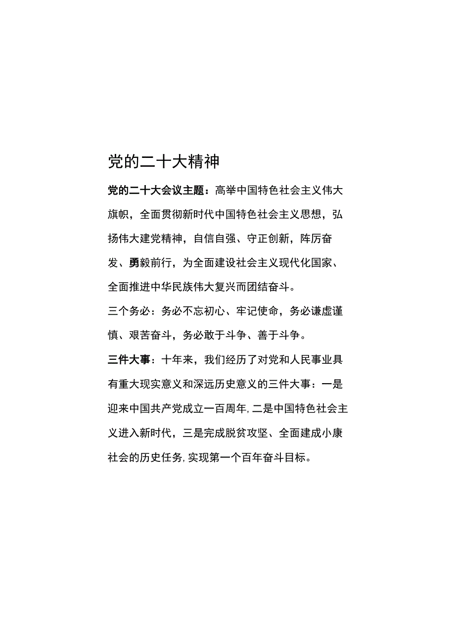 东港石油公司2023年形势目标任务责任主题教育宣传手册.docx_第2页