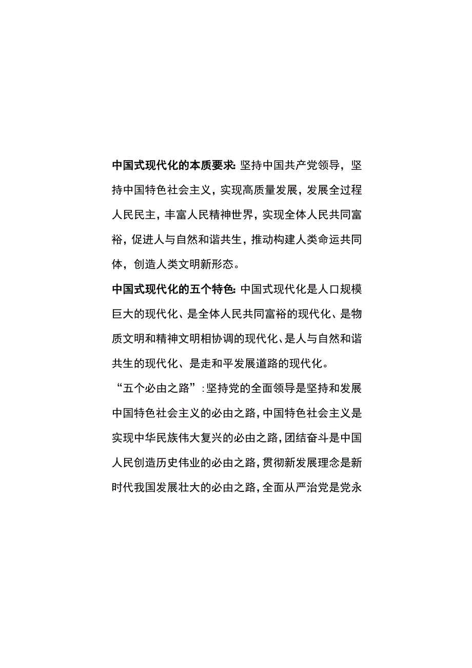 东港石油公司2023年形势目标任务责任主题教育宣传手册.docx_第3页