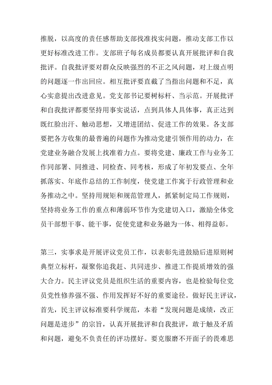 【最新党政公文】组织生活会和民主评议关于党员动员部署会上的讲话提纲（完成版）.docx_第3页