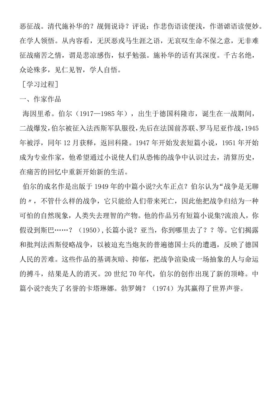 《流浪人你若到斯巴……》导学案.docx_第2页