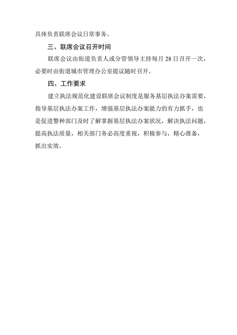 XX街道综合执法联席会议制度.docx_第2页