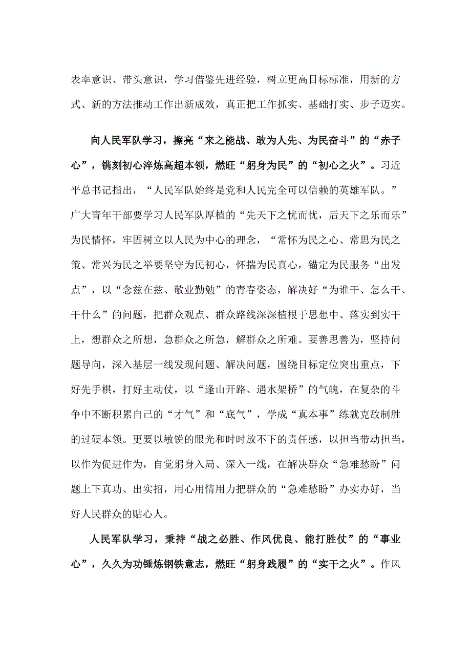 八一建军节座谈会青年干部发言稿.docx_第2页