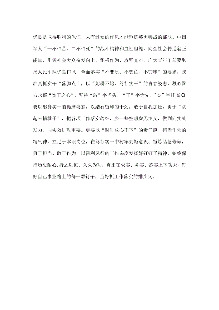 八一建军节座谈会青年干部发言稿.docx_第3页