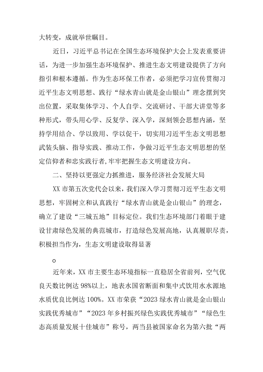 5篇甘肃省委十四届三次全会精神学习心得体会研讨发言.docx_第2页