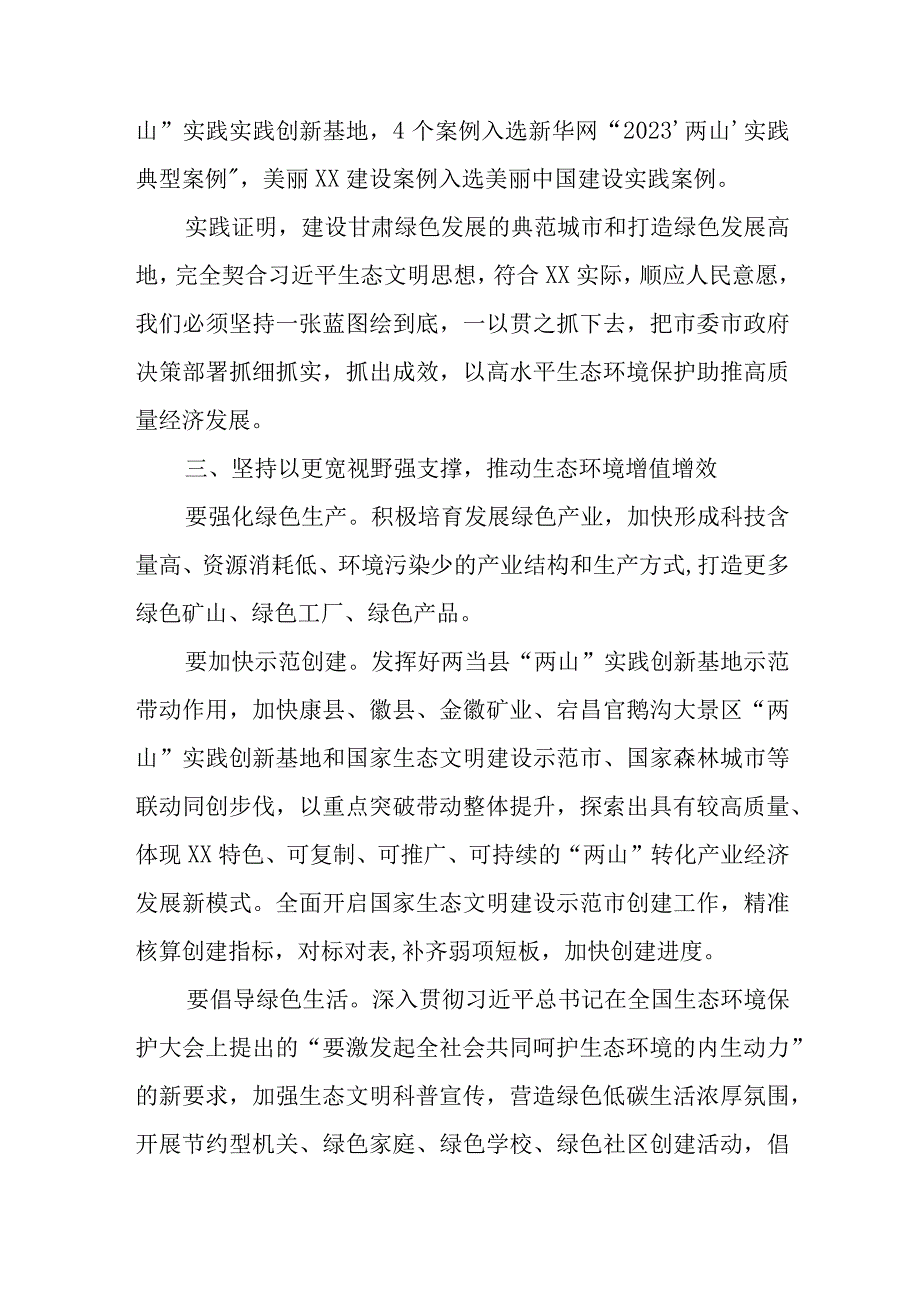 5篇甘肃省委十四届三次全会精神学习心得体会研讨发言.docx_第3页