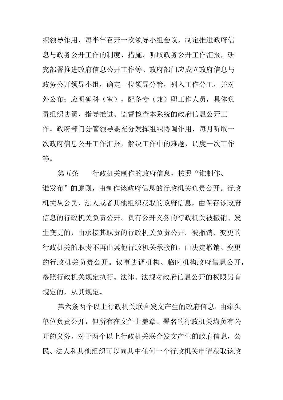 XX市政府信息公开发布协调制度.docx_第2页