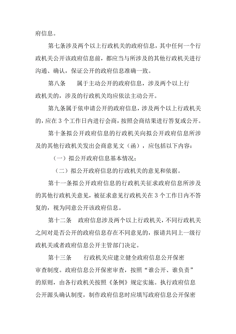 XX市政府信息公开发布协调制度.docx_第3页