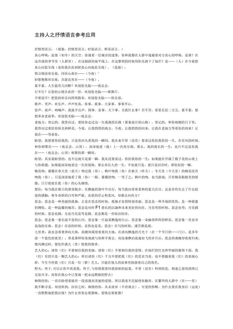 主持人之抒情语言参考应用.docx_第1页