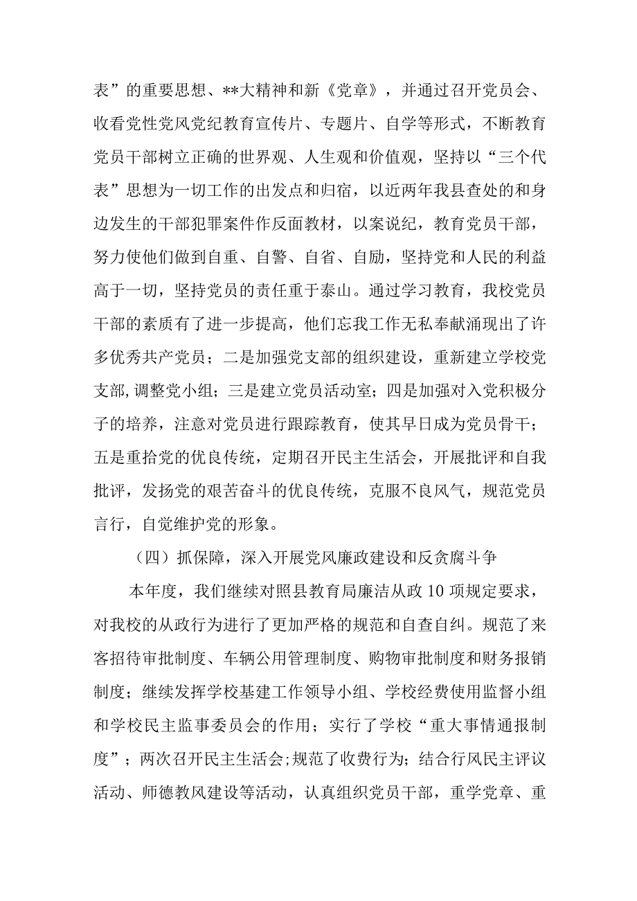 党建工作自查报告(通用6篇).docx_第3页