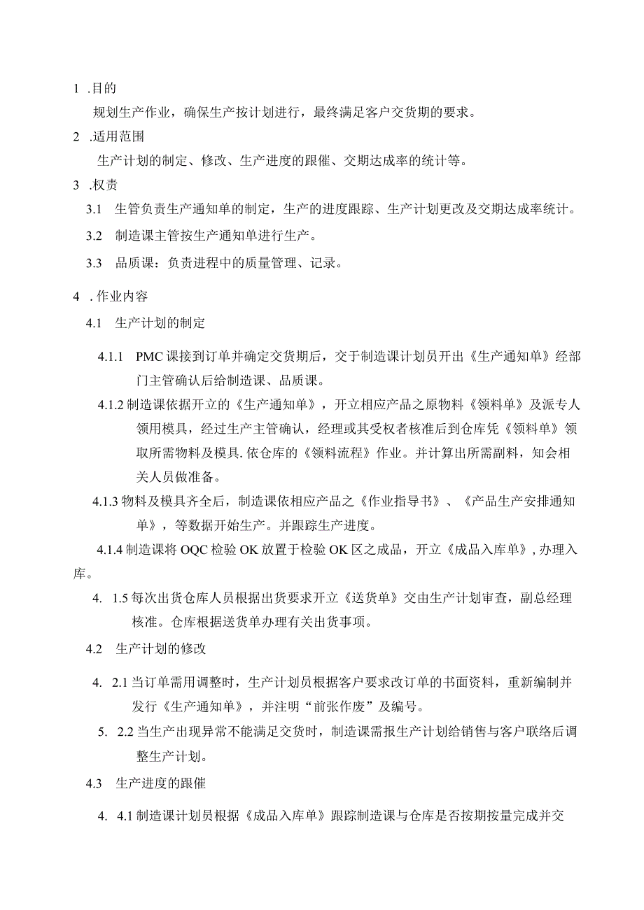 LZ-QP-09生产计划和进度控制程序.docx_第2页