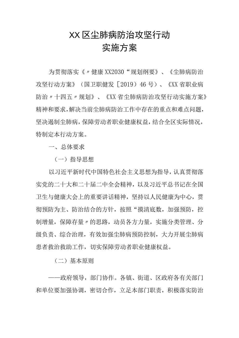 XX区尘肺病防治攻坚行动实施方案.docx_第1页