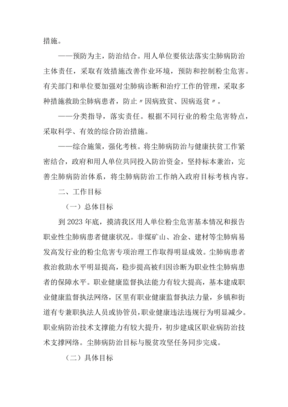 XX区尘肺病防治攻坚行动实施方案.docx_第2页