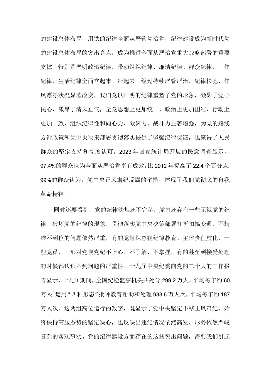 主题党课讲稿——全面加强党的纪律建设供借鉴.docx_第3页