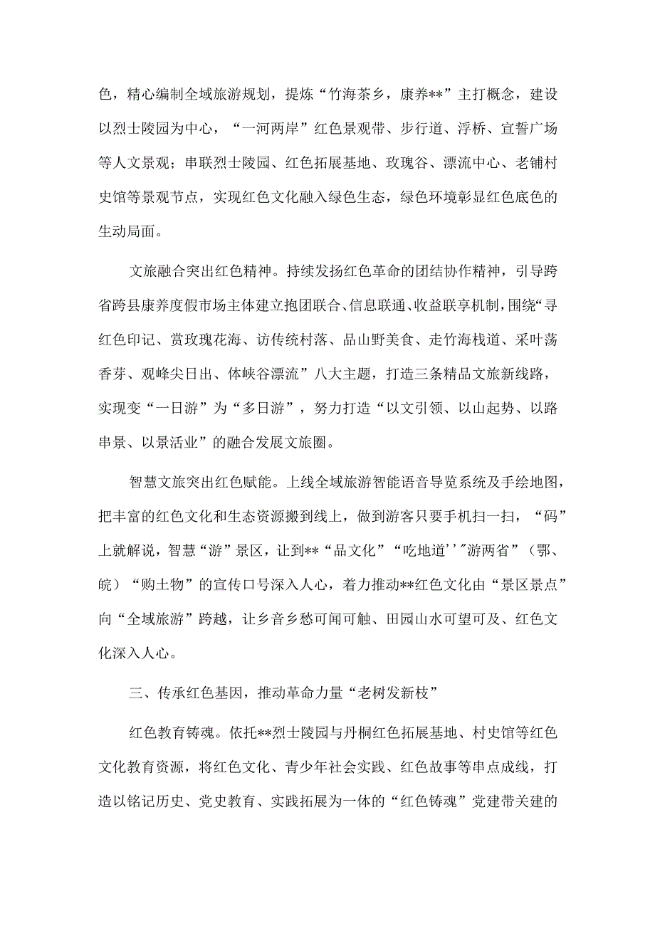 传承红色文化推动乡村振兴工作成效材料供借鉴.docx_第2页