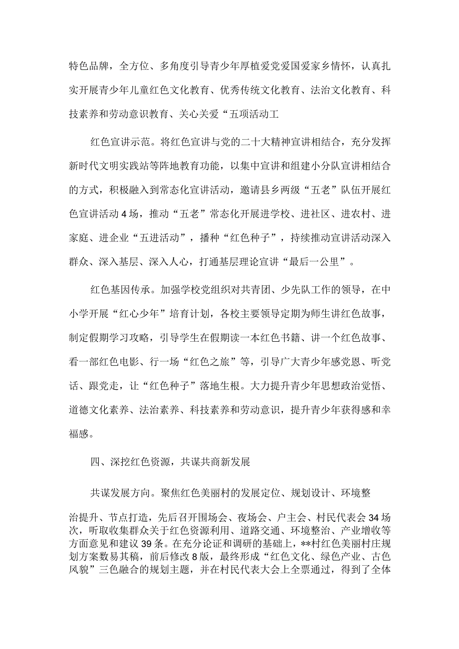 传承红色文化推动乡村振兴工作成效材料供借鉴.docx_第3页