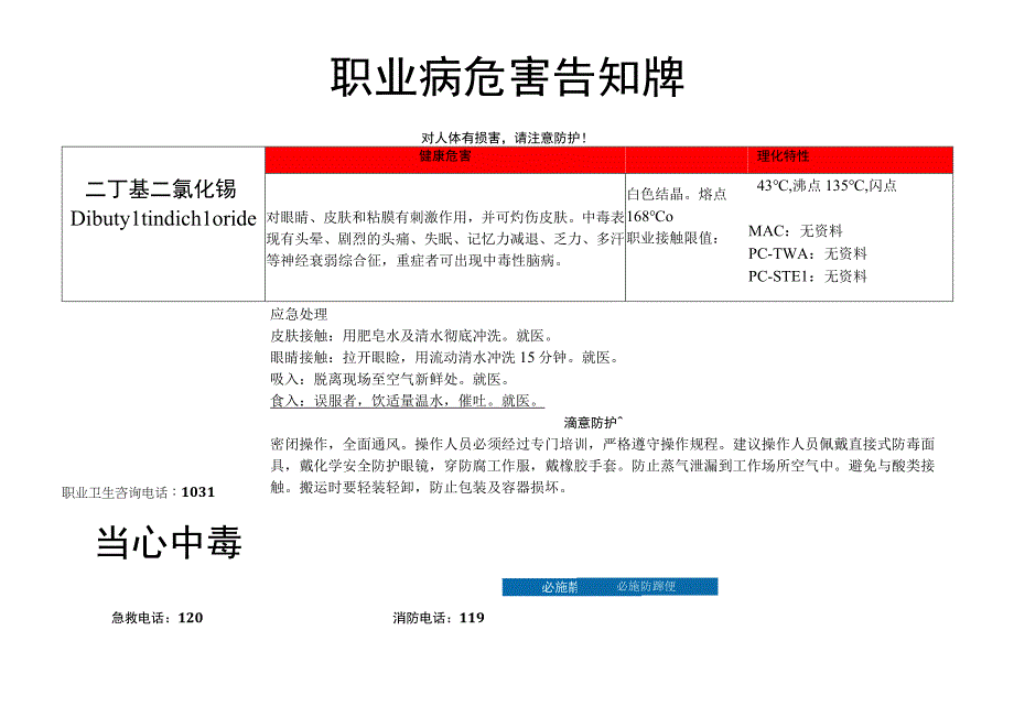 二丁基二氯化锡-职业病危害告知牌.docx_第1页