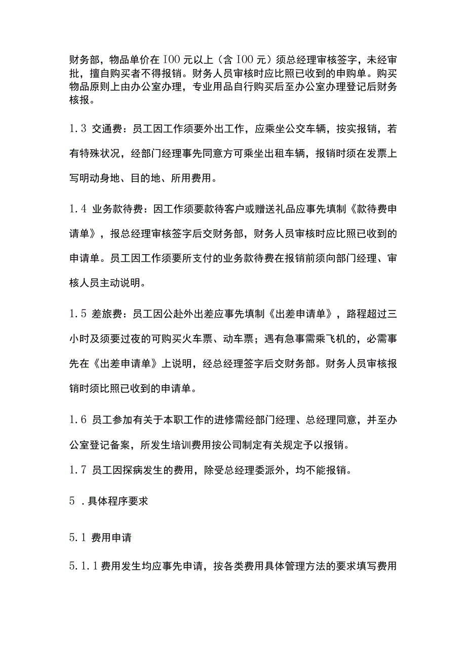 公司费用报销及审批流程.docx_第2页