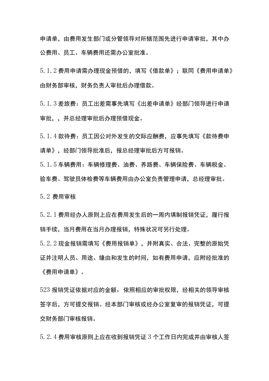 公司费用报销及审批流程.docx_第3页