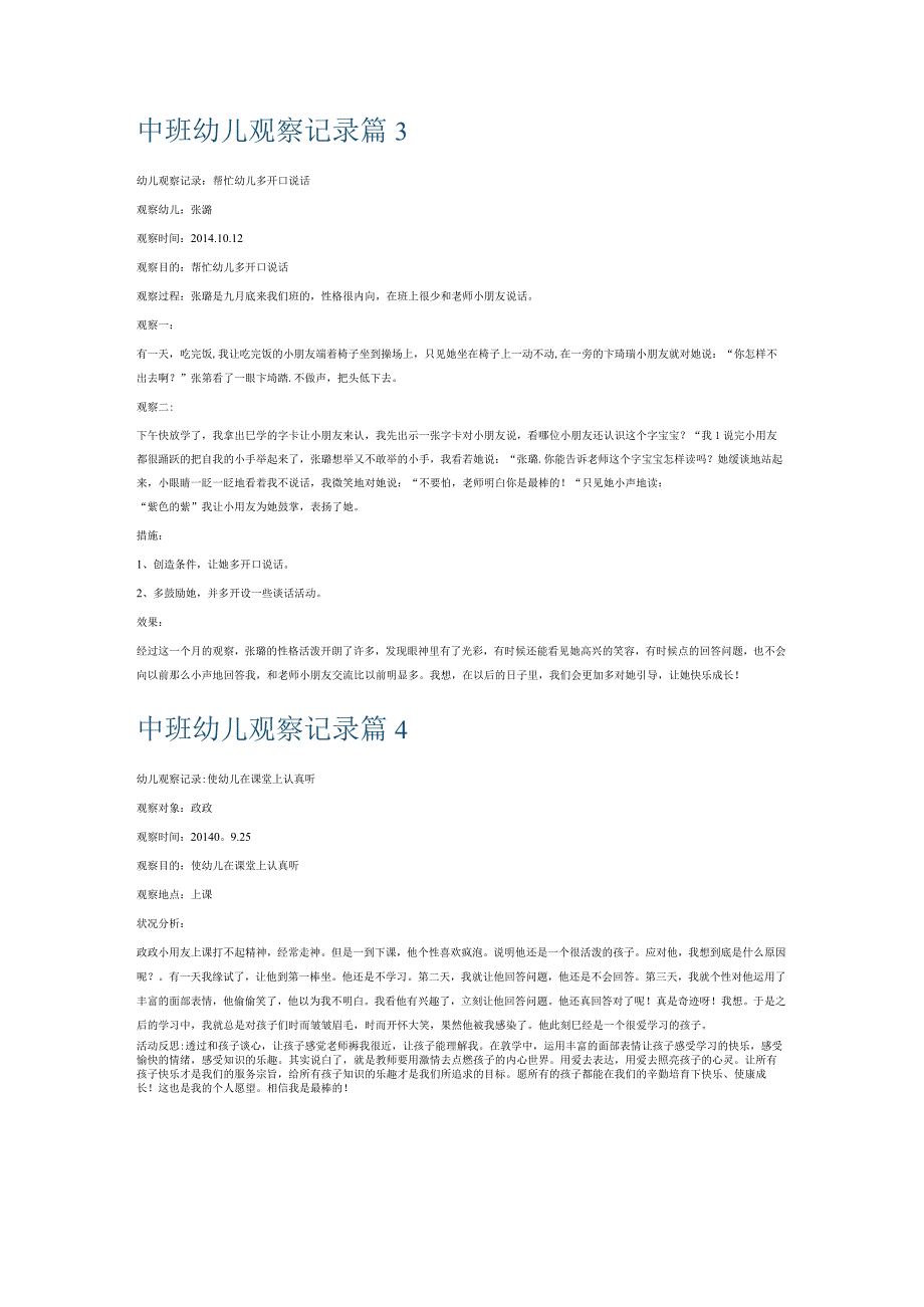 中班幼儿观察记录6篇.docx_第2页