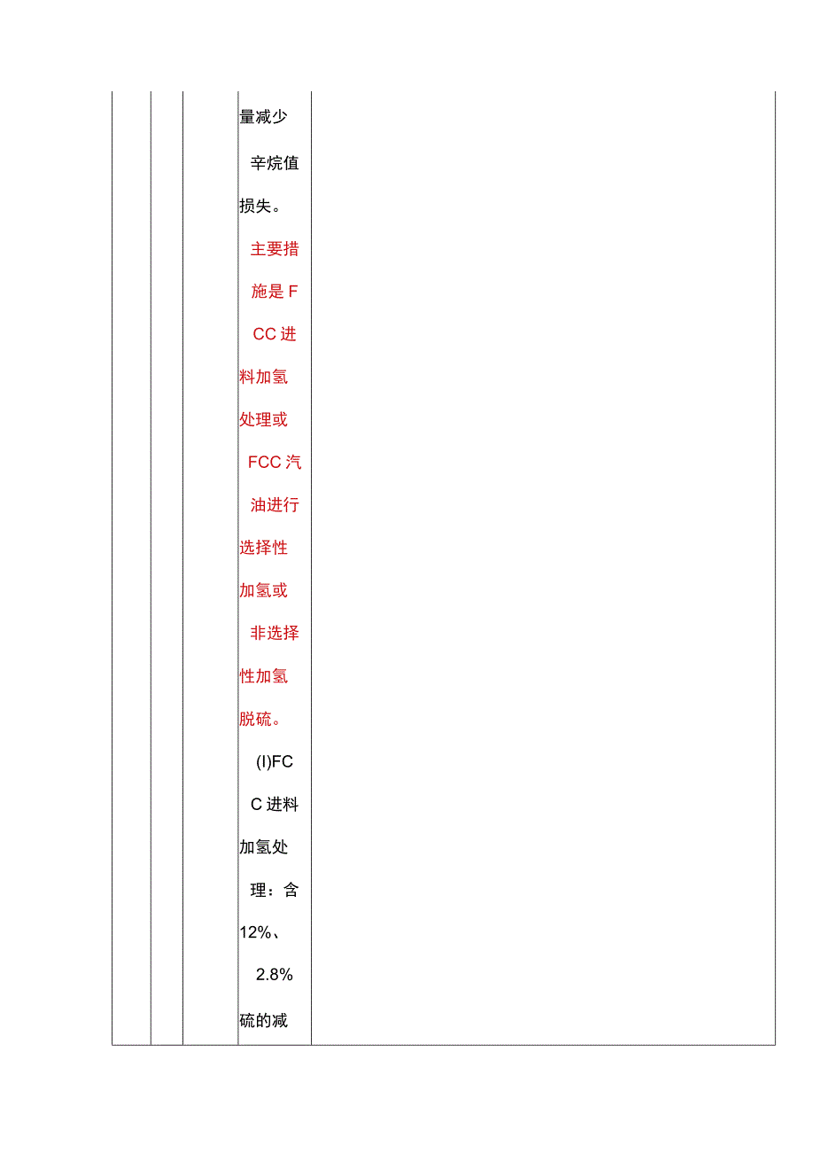 催化裂化、催化裂解、催化重整、加氢精制与裂解、芳烃抽提技术总结.docx_第3页