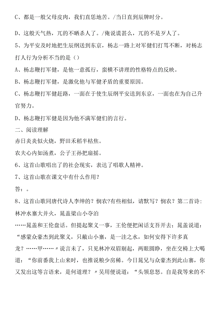 《智取生辰纲》同步达纲训练.docx_第2页