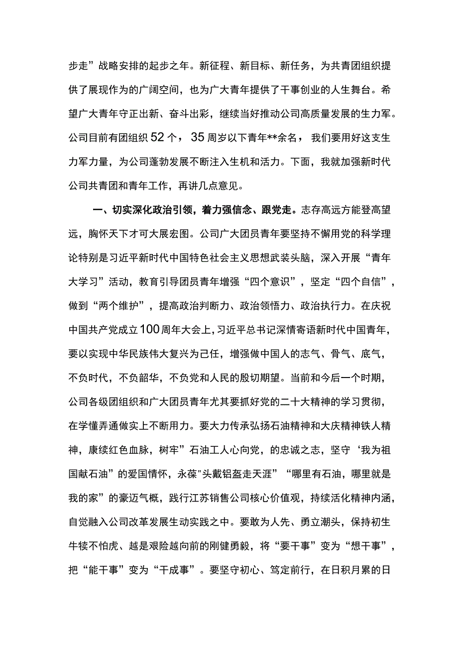 党委书记在东港公司庆祝“五四”青年节暨表彰大会上的讲话.docx_第2页