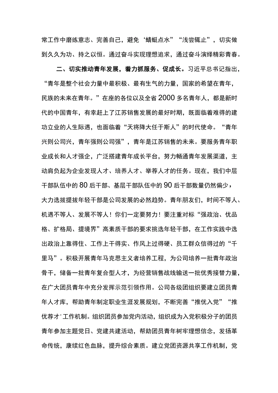 党委书记在东港公司庆祝“五四”青年节暨表彰大会上的讲话.docx_第3页