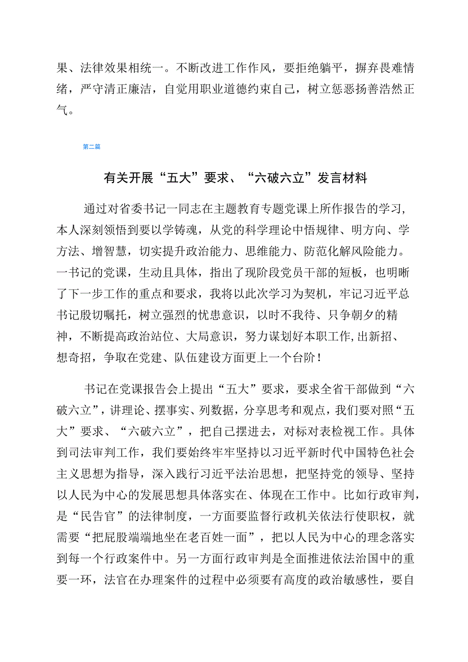 “五大”要求和“六破六立”大学习大讨论发言材料六篇.docx_第3页