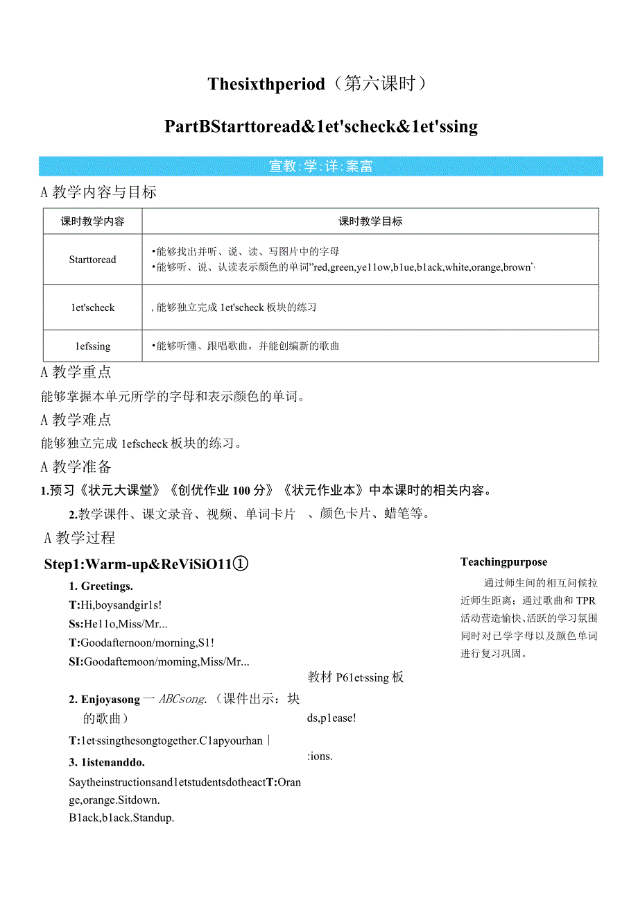 人教版pep 三年级上册The sixth period (第六课时)教案.docx_第1页