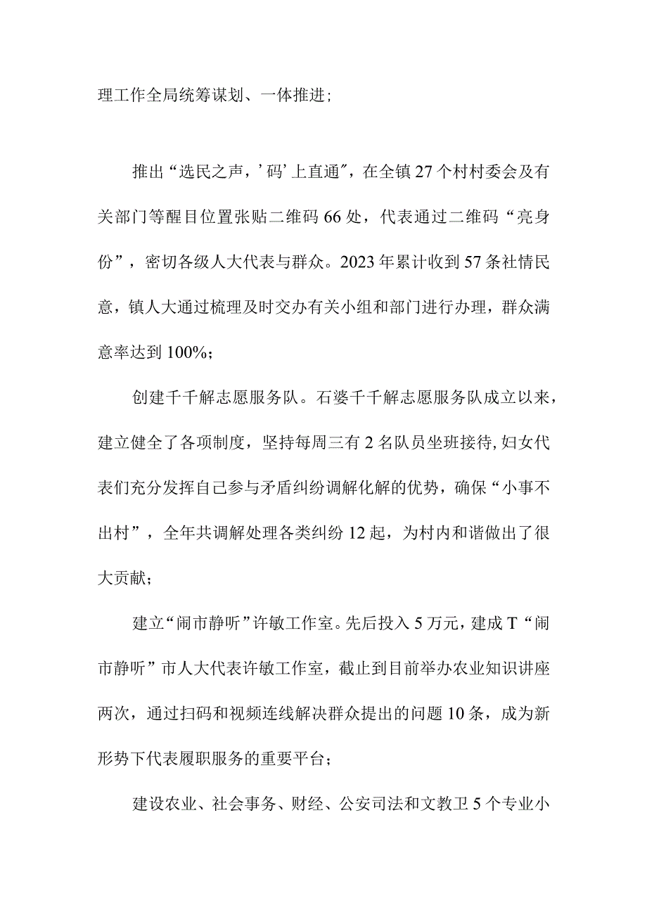 乡镇街道人大主席主要事迹.docx_第2页