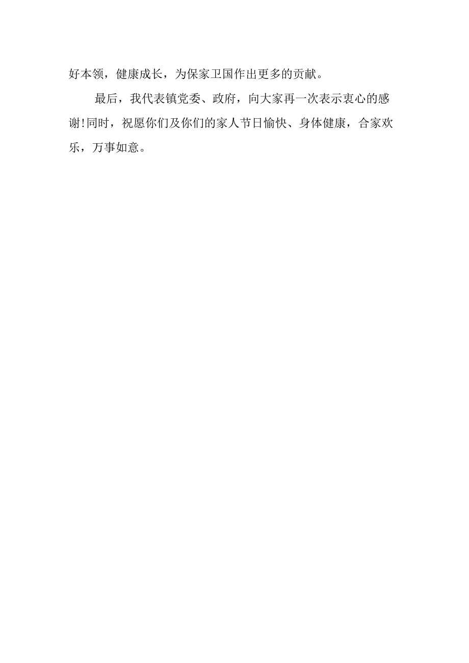 乡镇领导在庆祝“八一”建军节座谈会上的讲话.docx_第3页